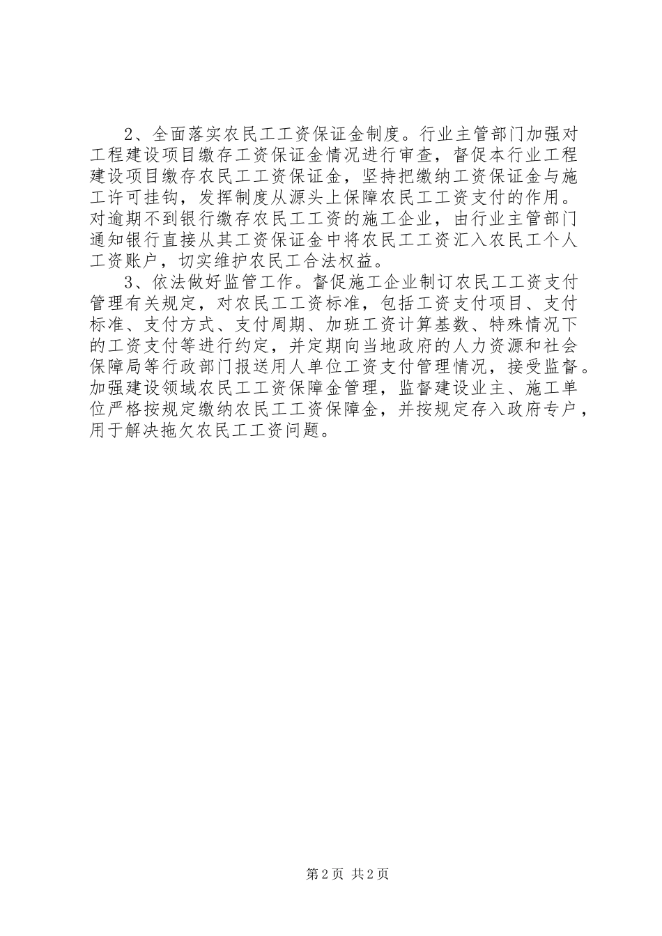 关于建筑领域农民工工资支付工作存在的问题及建议_第2页