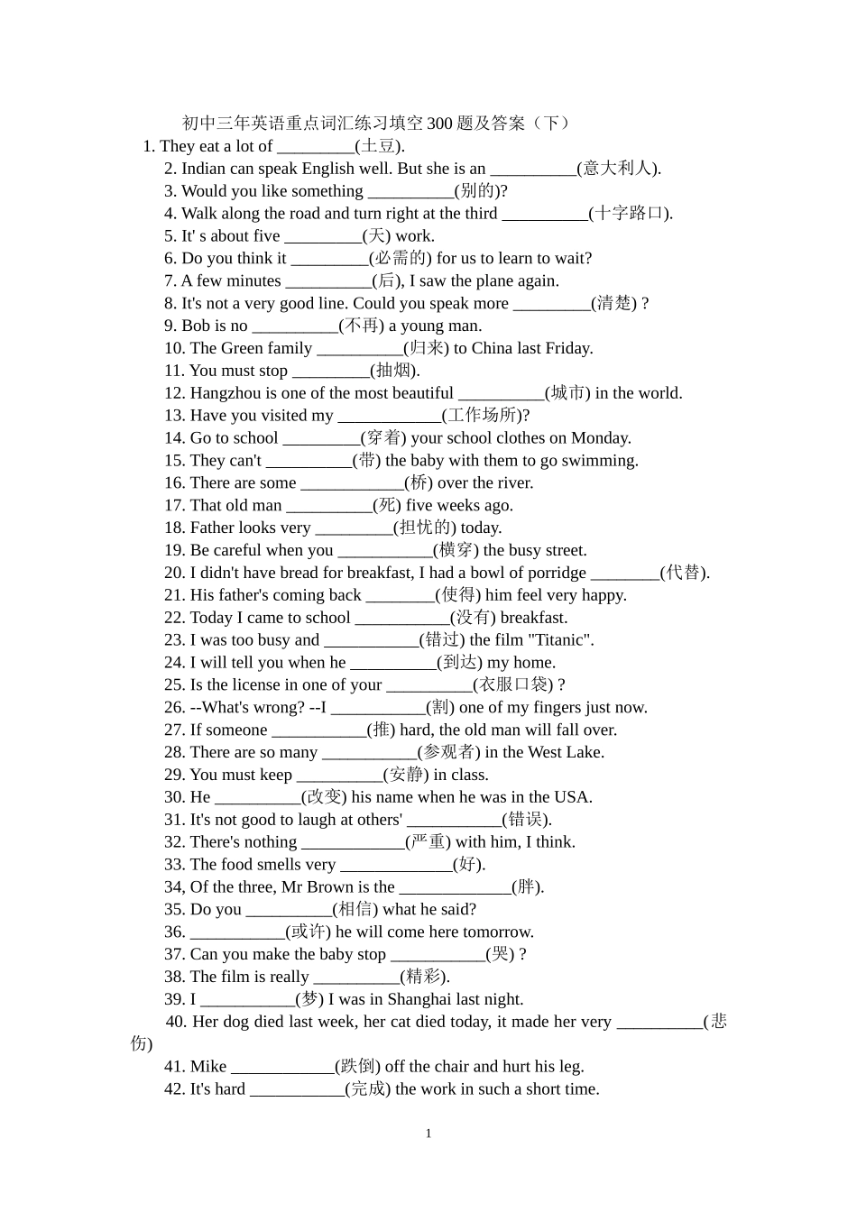 初中三年英语重点词汇练习填空300题及答案_第1页