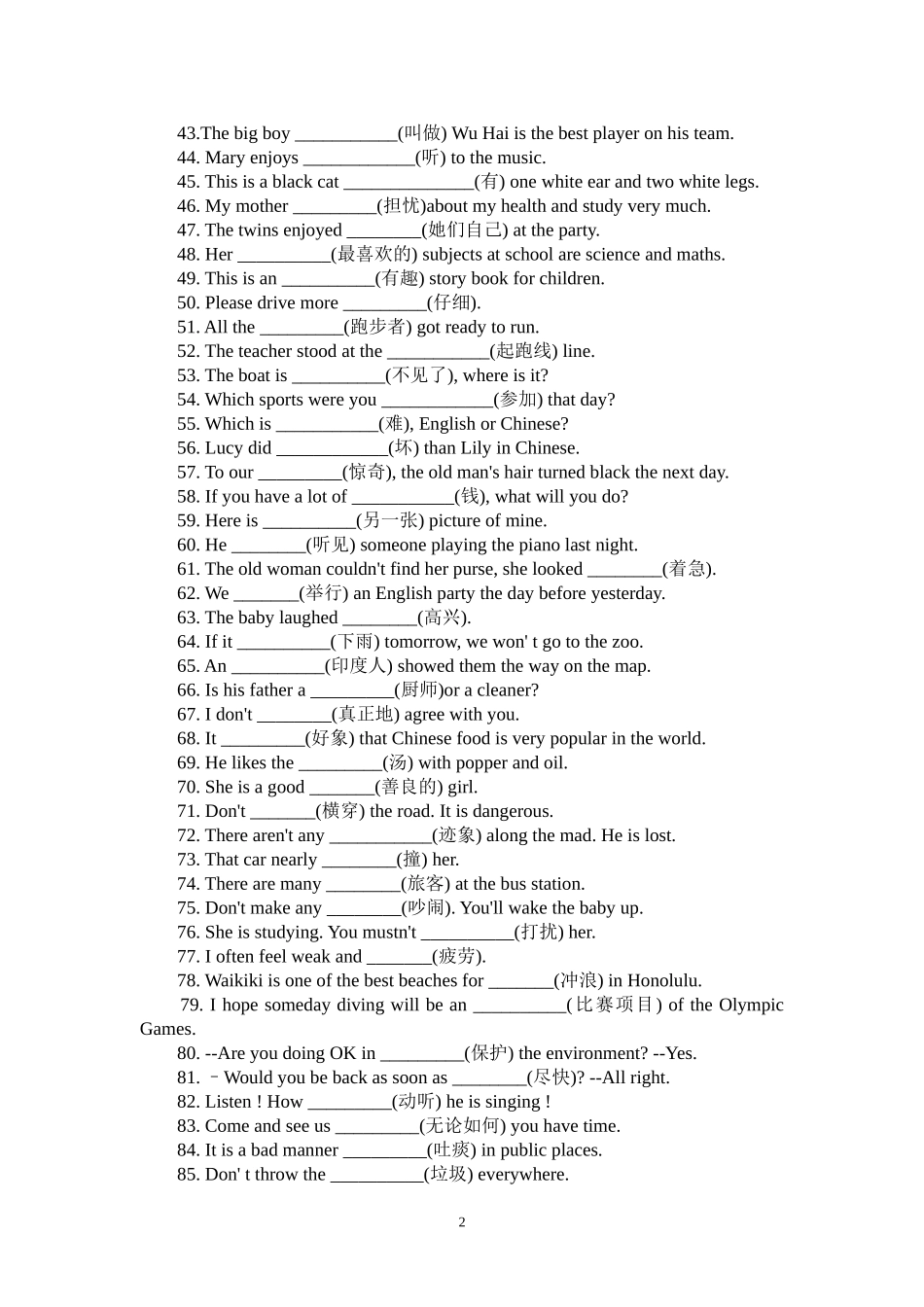 初中三年英语重点词汇练习填空300题及答案_第2页