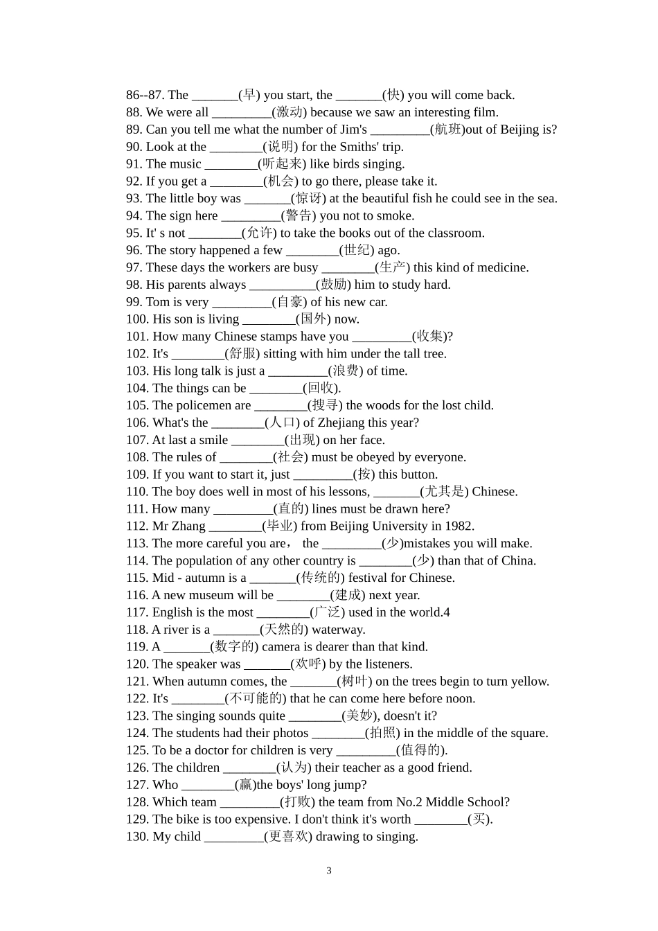 初中三年英语重点词汇练习填空300题及答案_第3页