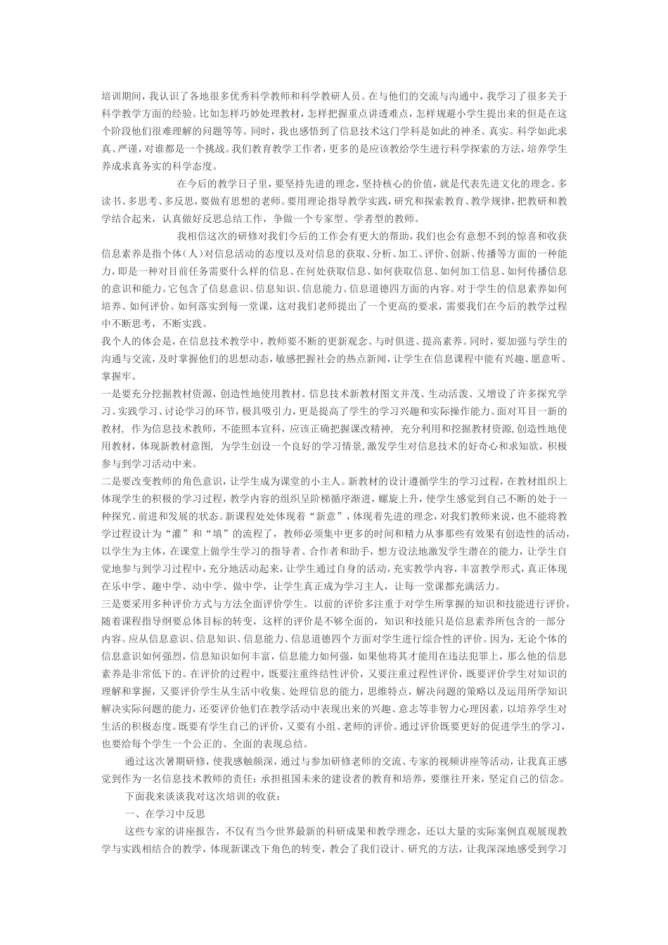 初中信息技术研修总结_第2页