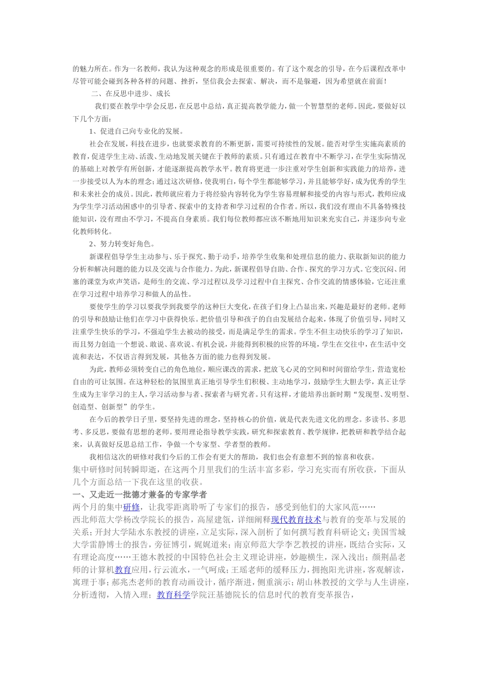 初中信息技术研修总结_第3页