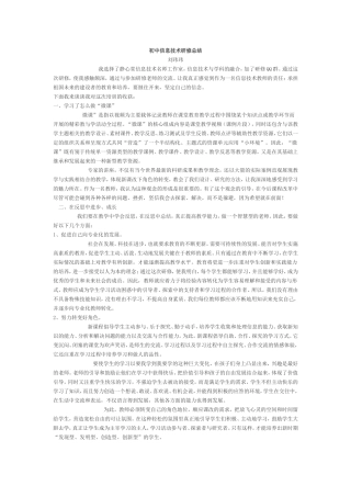 初中信息技术研修总结