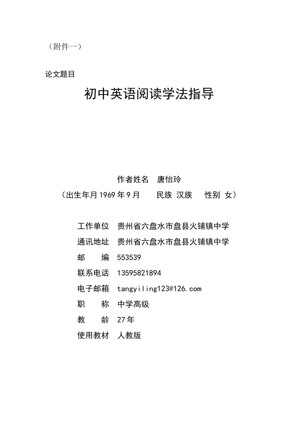 初中英语阅读学法指导1_第1页