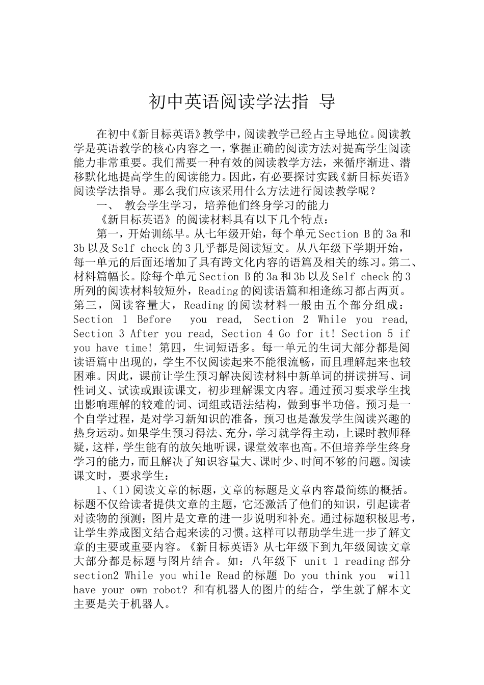 初中英语阅读学法指导1_第2页