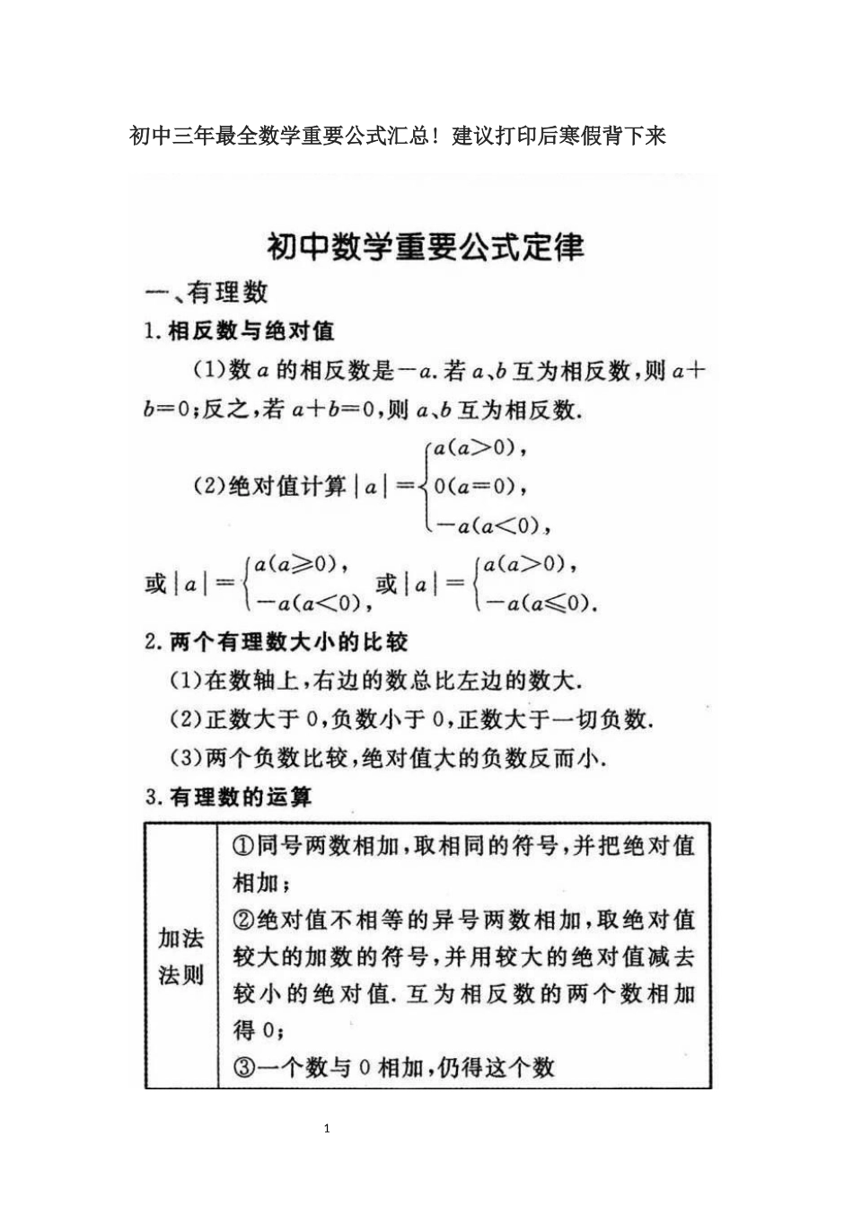 初中三年最全数学重要公式汇总_第1页