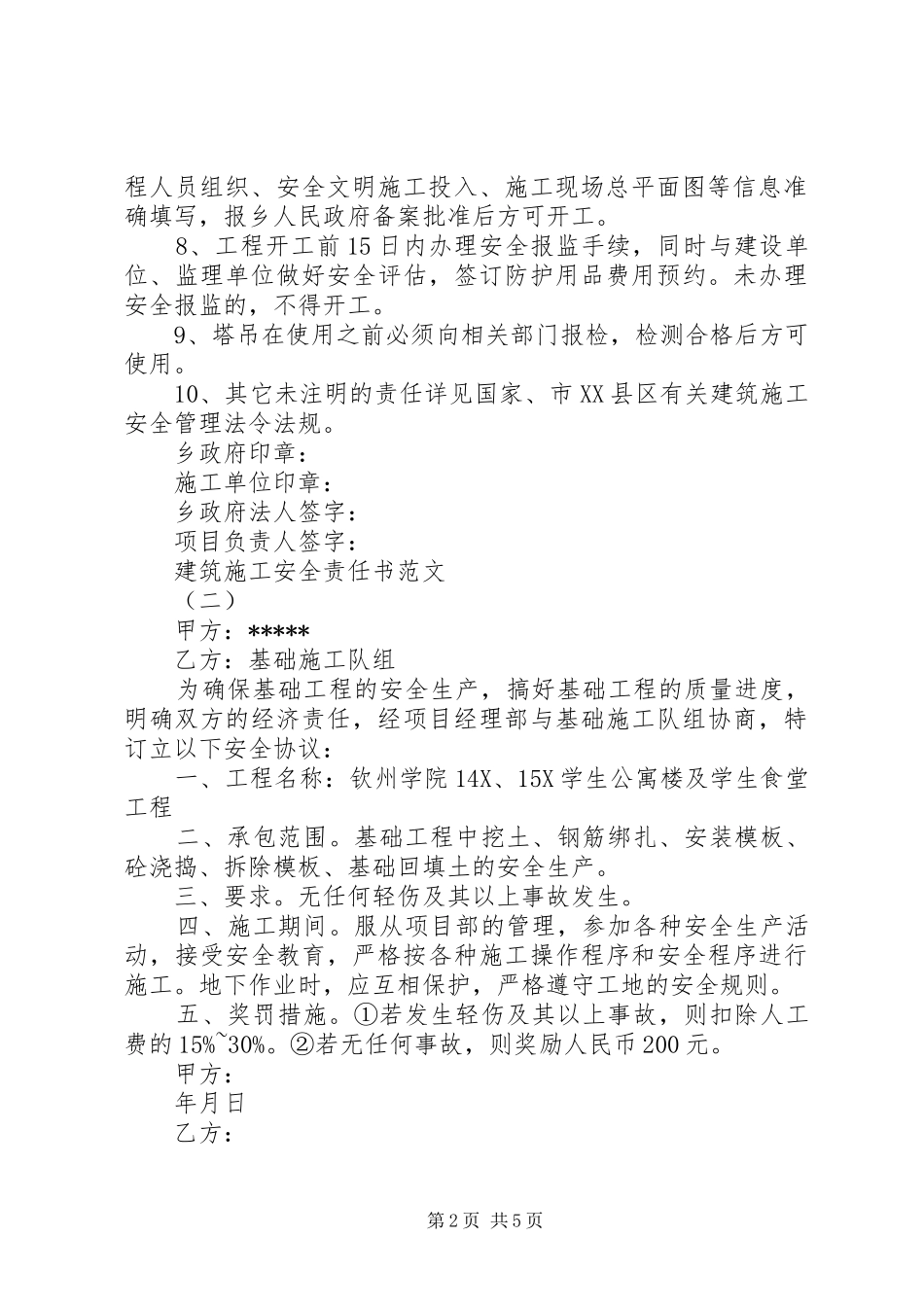 关于建筑施工安全责任书_第2页