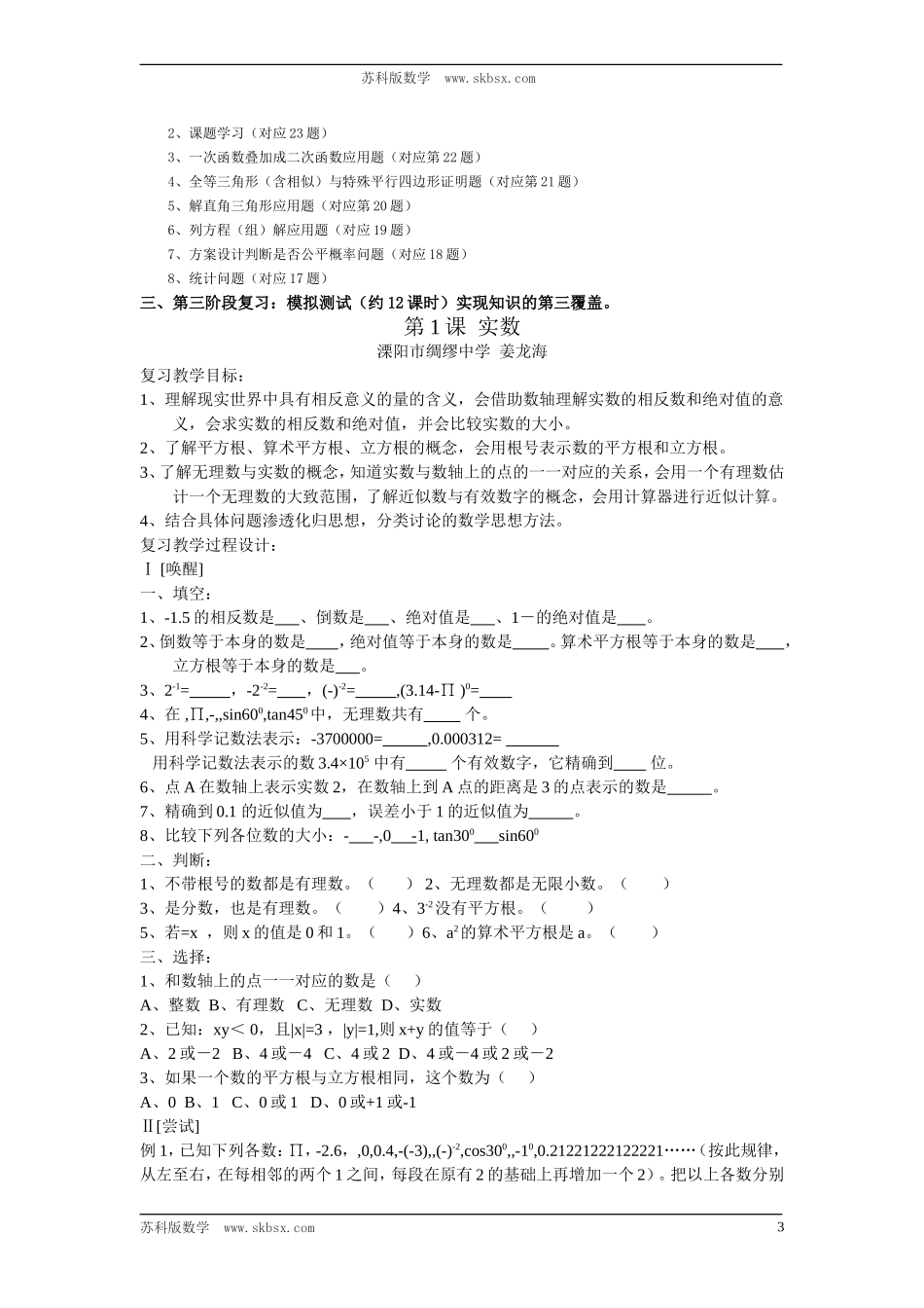 初中数学中考备考精品教案集(江苏省溧阳市部分中学优秀教师编撰68页)_第3页