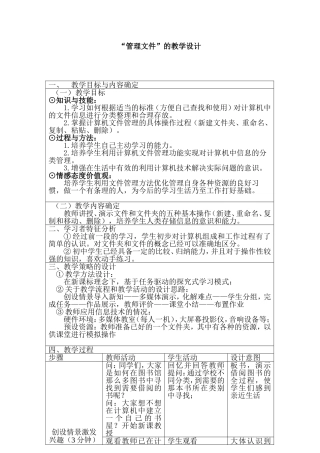 初中信息技术远程培训作业