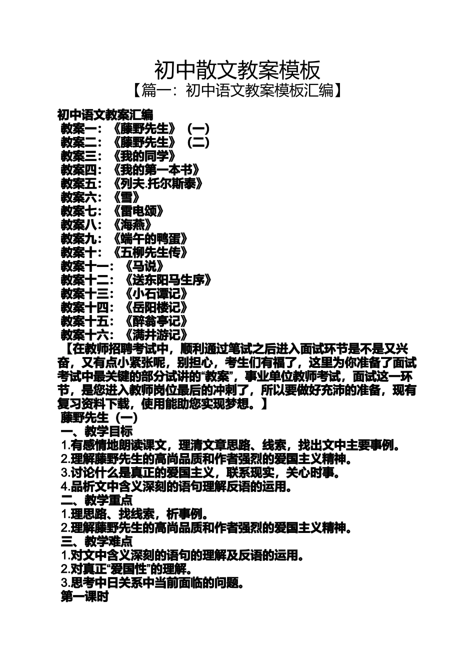 初中散文教案模板_第1页