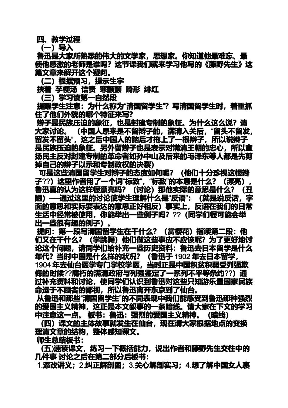 初中散文教案模板_第2页