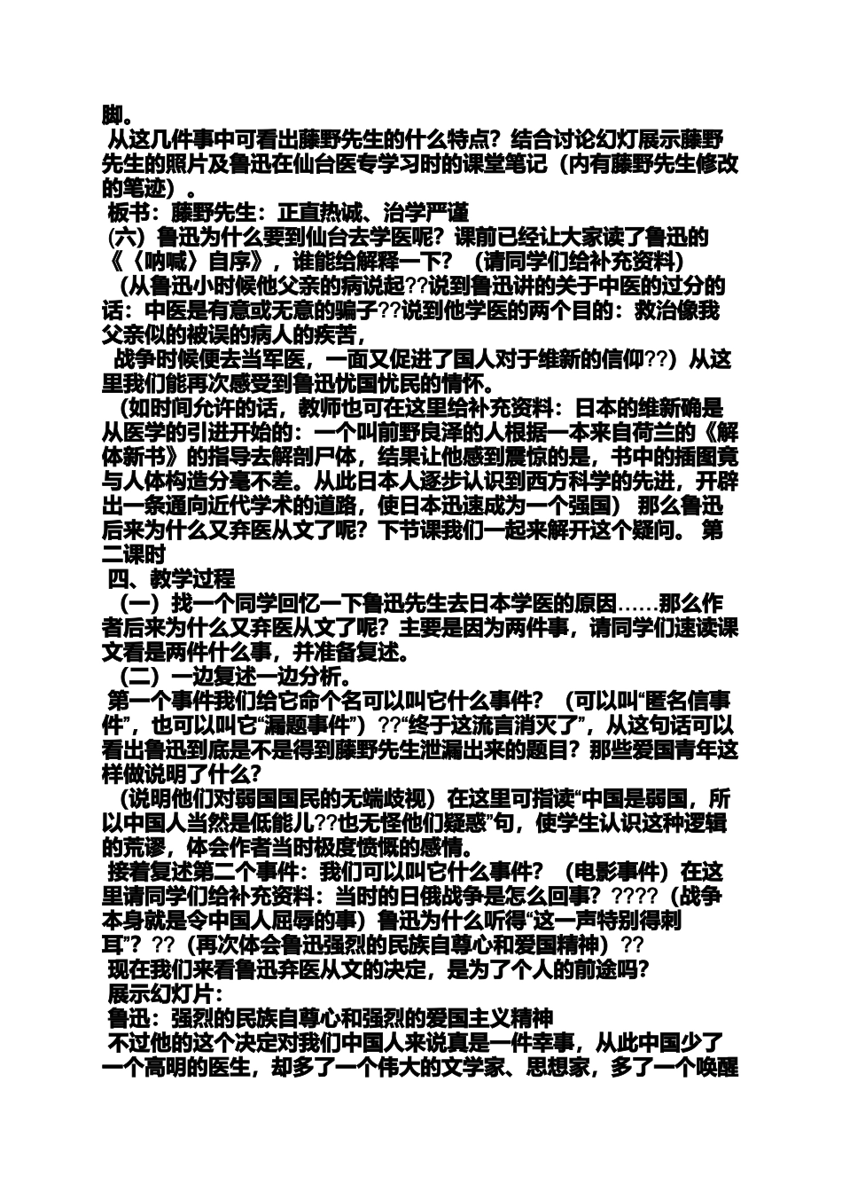 初中散文教案模板_第3页