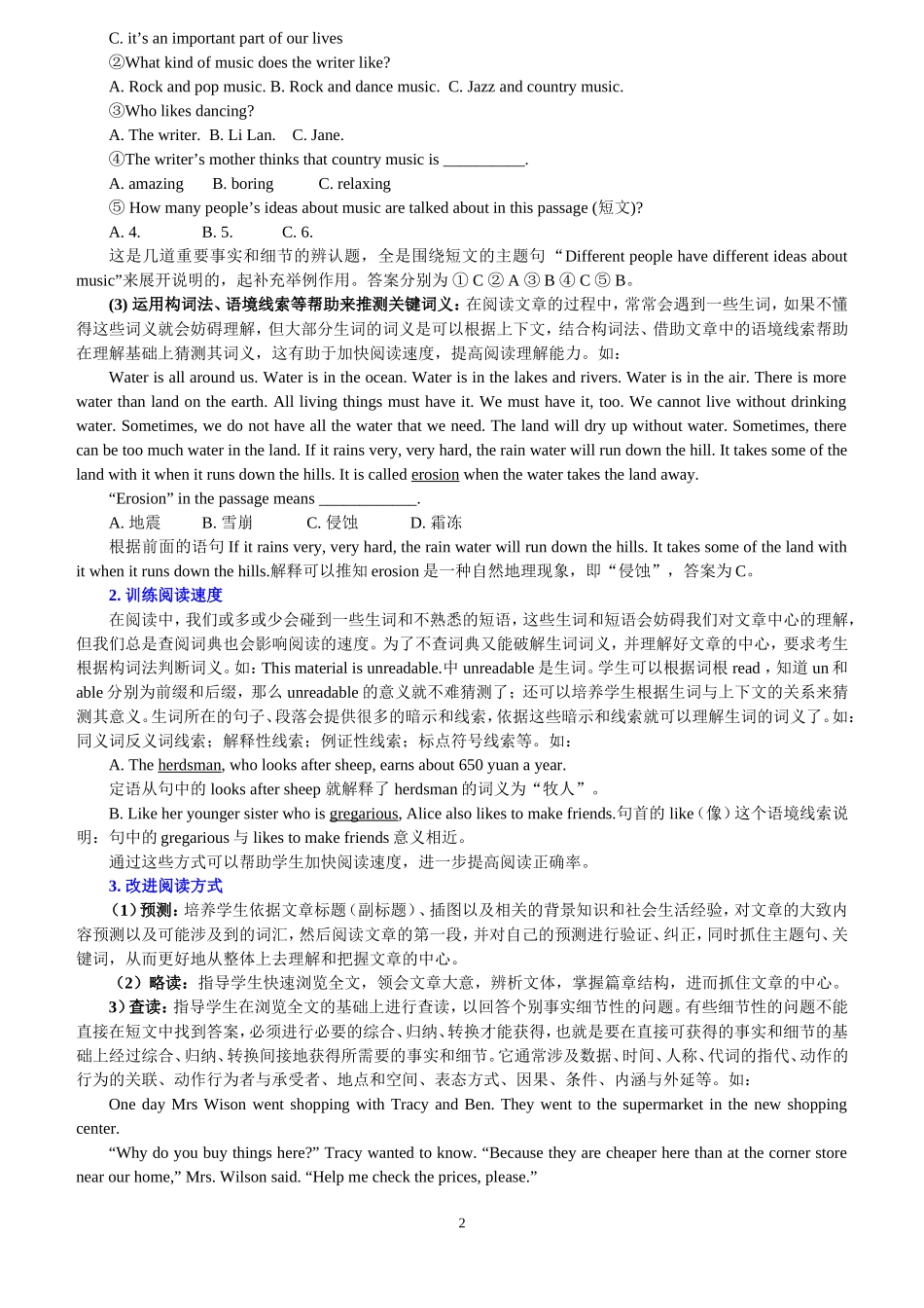 初中英语阅读训练的六种方法_第2页