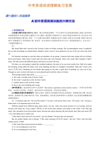 初中英语阅读训练的六种方法