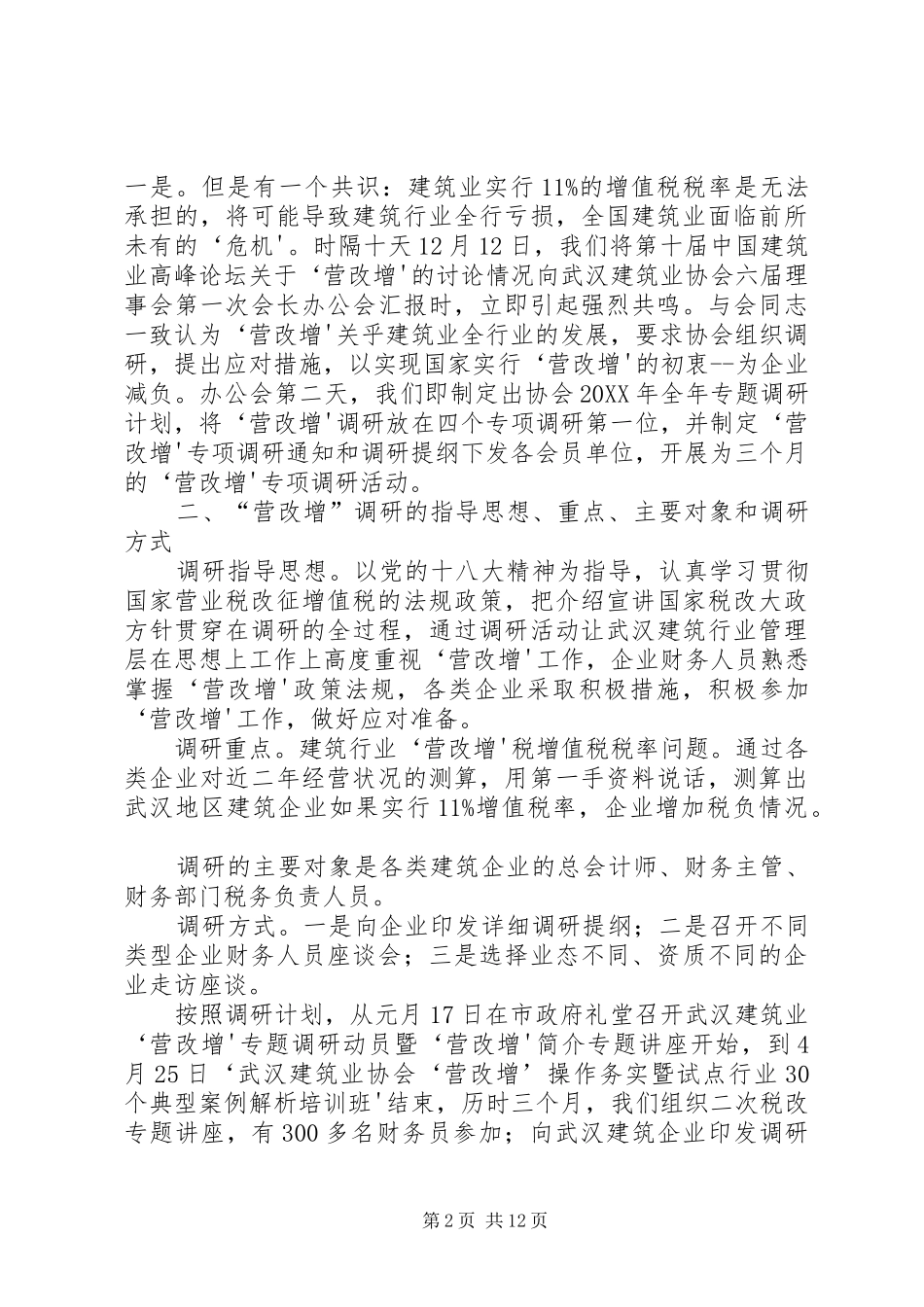 关于建筑行业营改增的体会_第2页