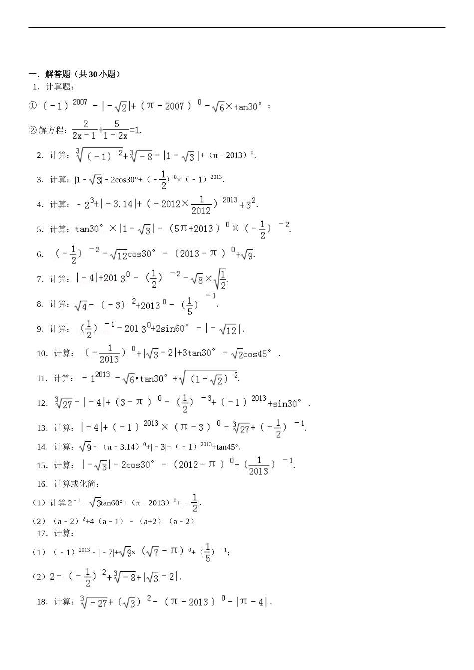 初中数学中考计算题(同名10356)_第2页