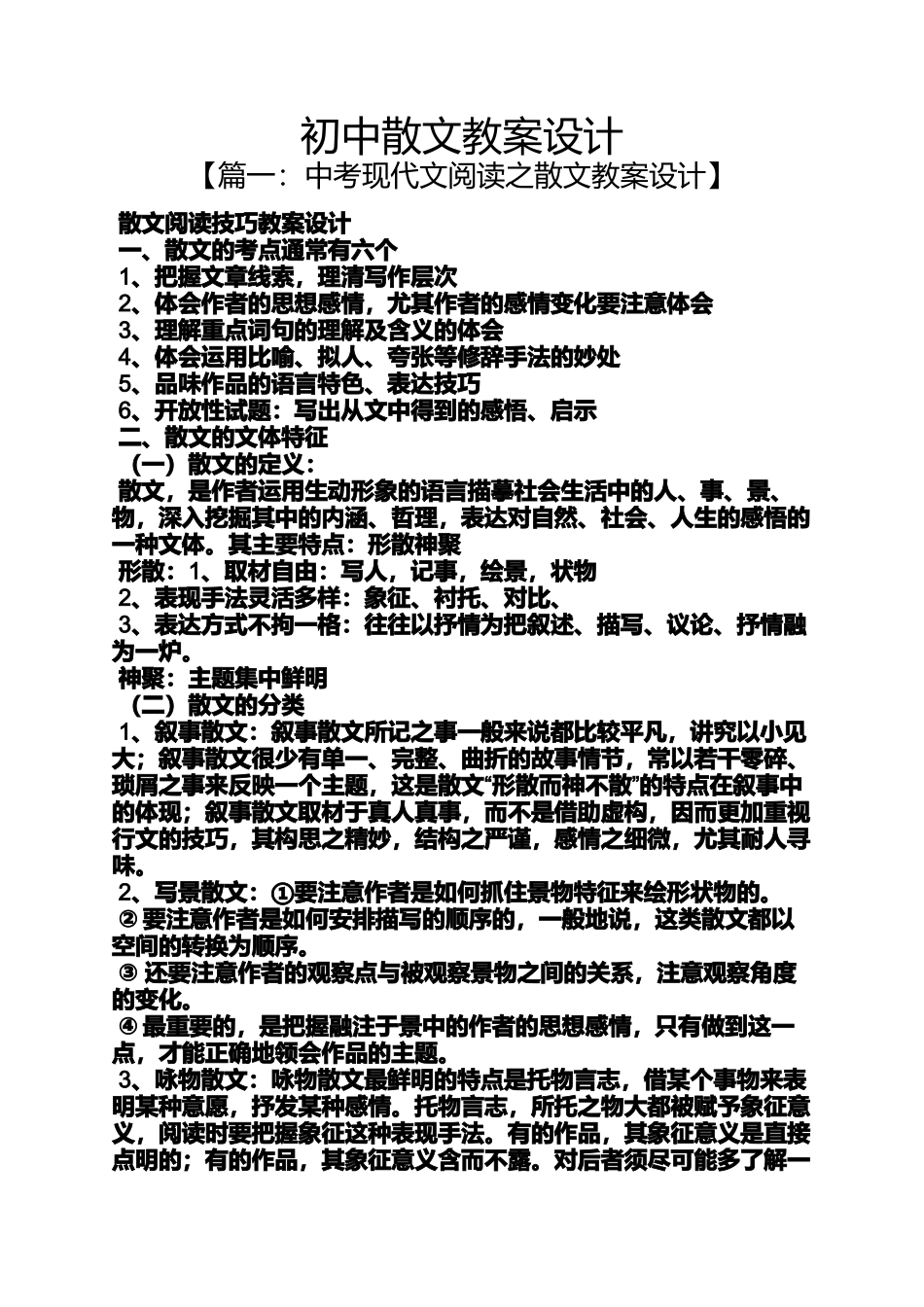 初中散文教案设计_第1页