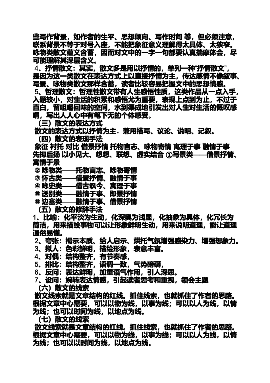 初中散文教案设计_第2页