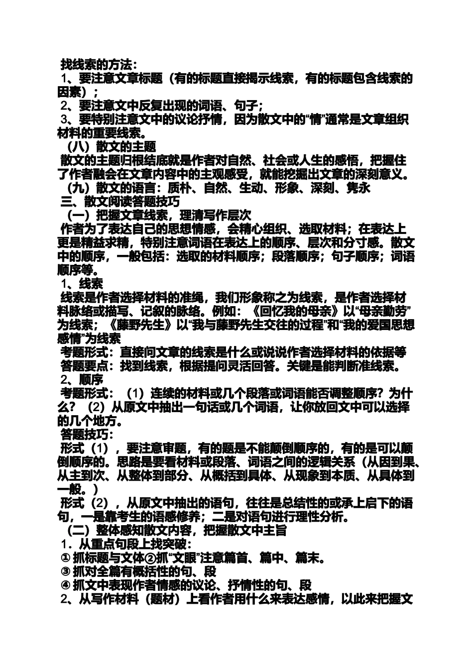 初中散文教案设计_第3页