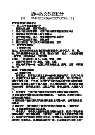 初中散文教案设计