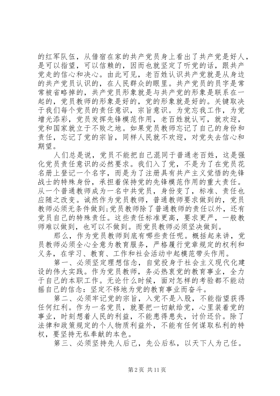 关于践行党的宗旨讲话稿_第2页