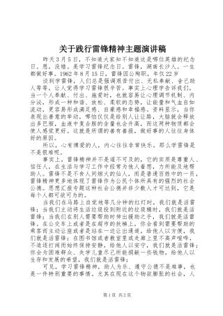 关于践行雷锋精神主题演讲稿