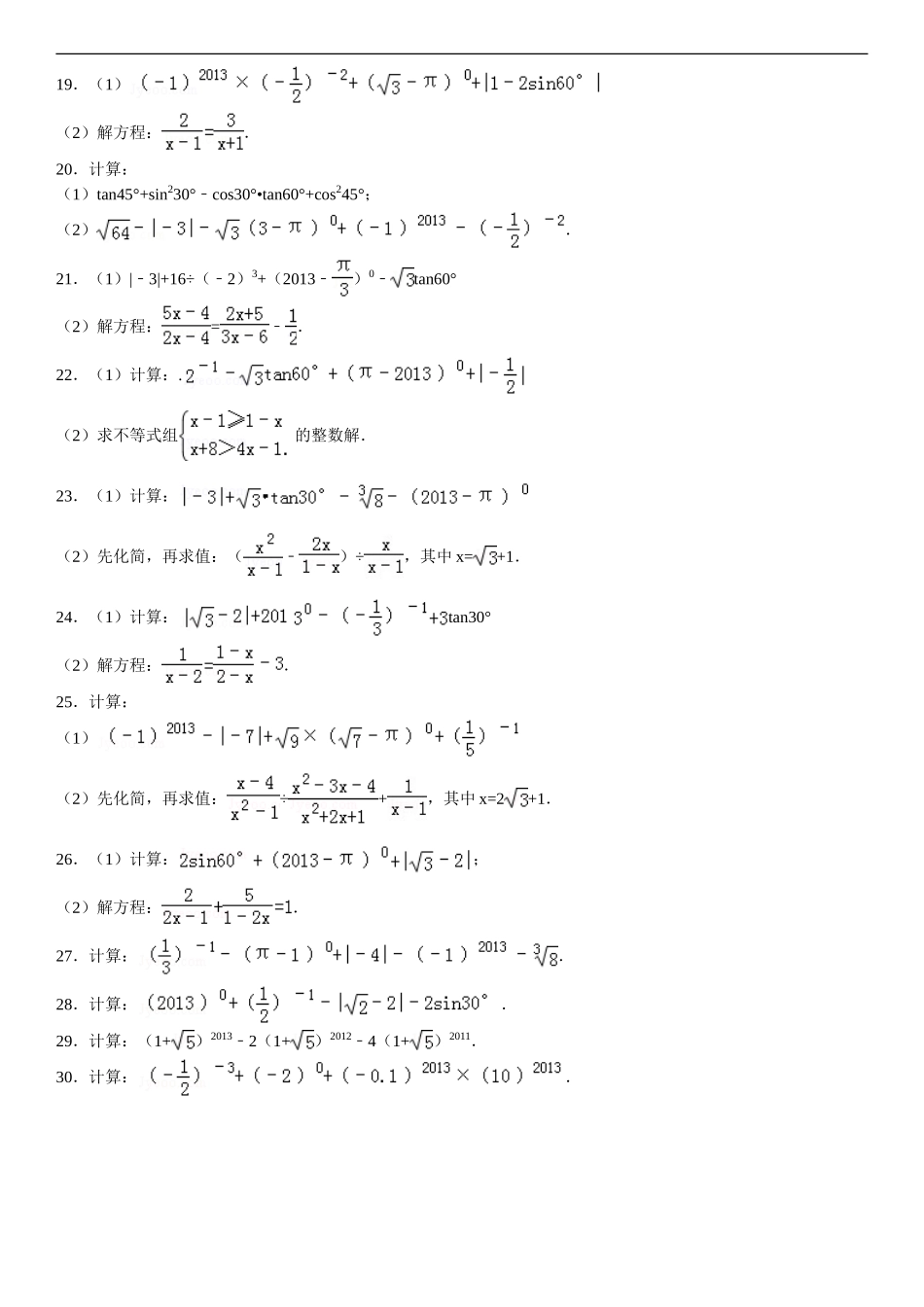 初中数学中考计算题(同名18381)_第3页