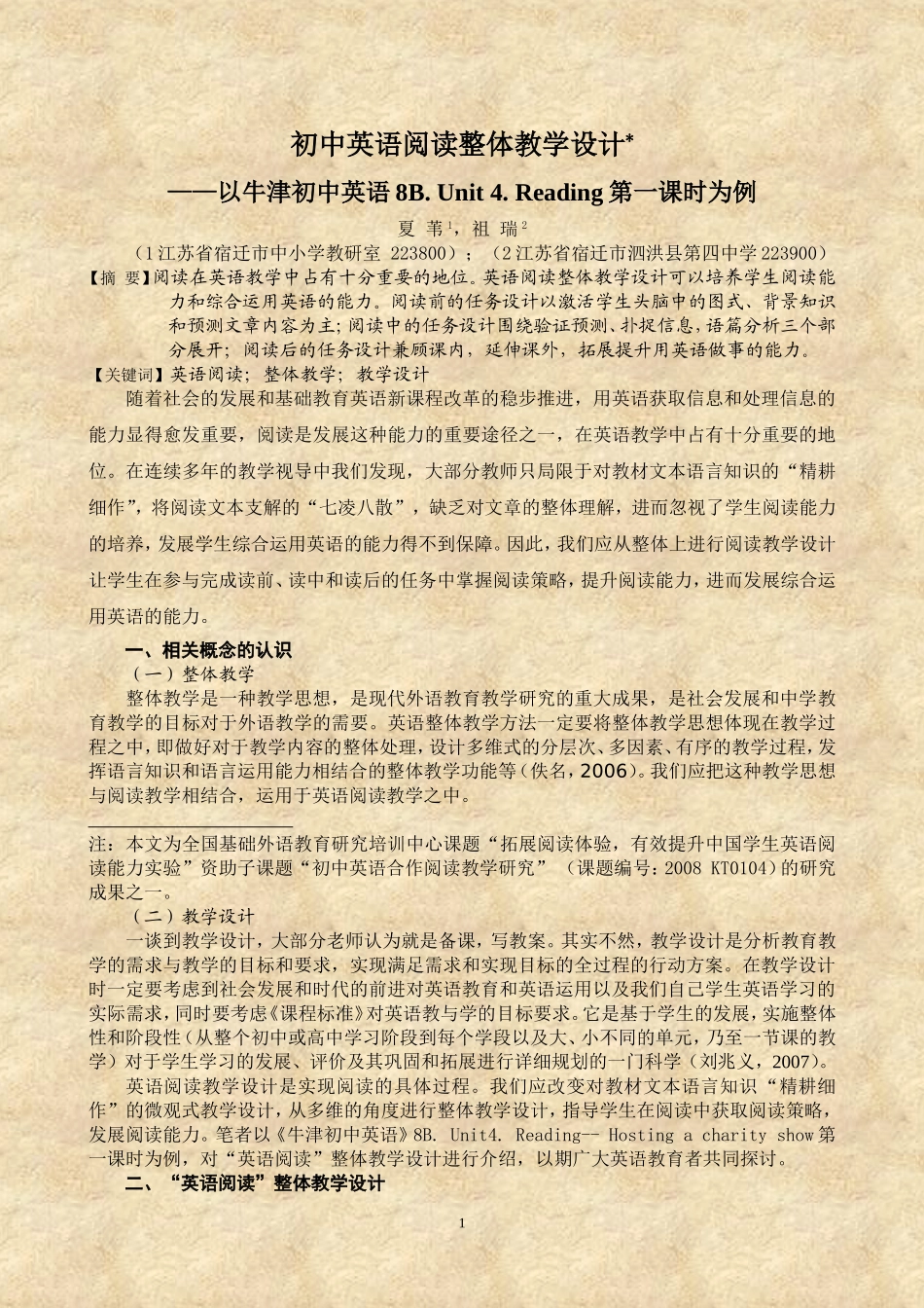 初中英语阅读整体教学设计——以牛津初中英语-8B-Unit-4-Reading_第1页