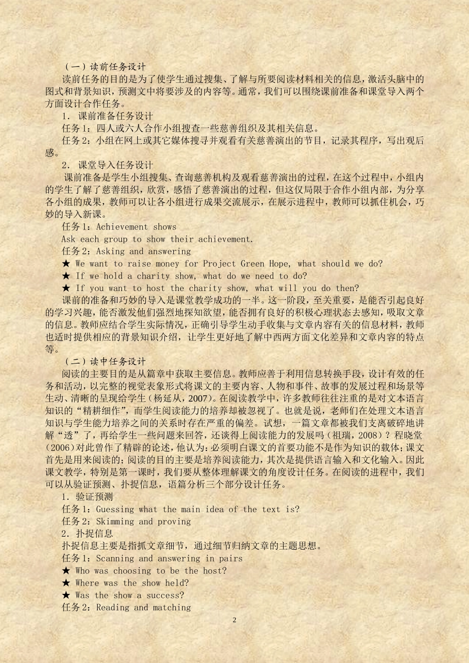 初中英语阅读整体教学设计——以牛津初中英语-8B-Unit-4-Reading_第2页