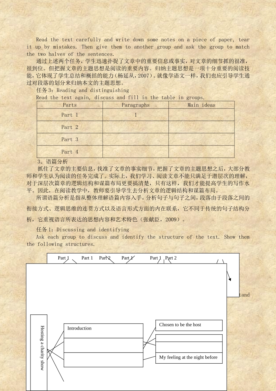 初中英语阅读整体教学设计——以牛津初中英语-8B-Unit-4-Reading_第3页
