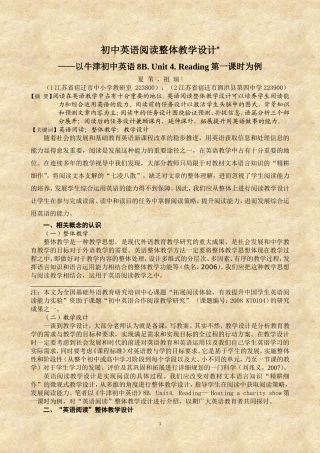 初中英语阅读整体教学设计——以牛津初中英语-8B-Unit-4-Reading