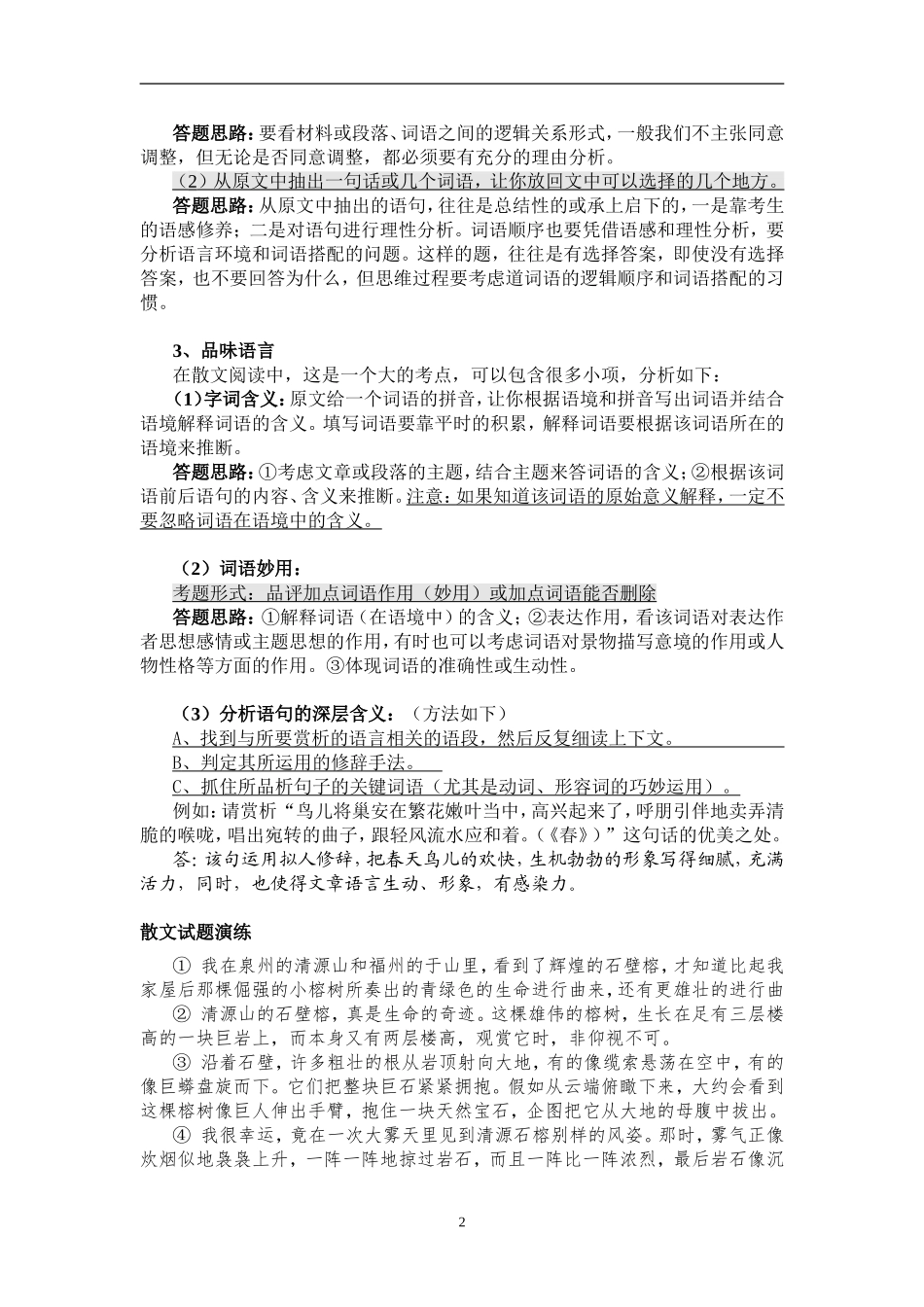 初中散文阅读理解技巧_第2页