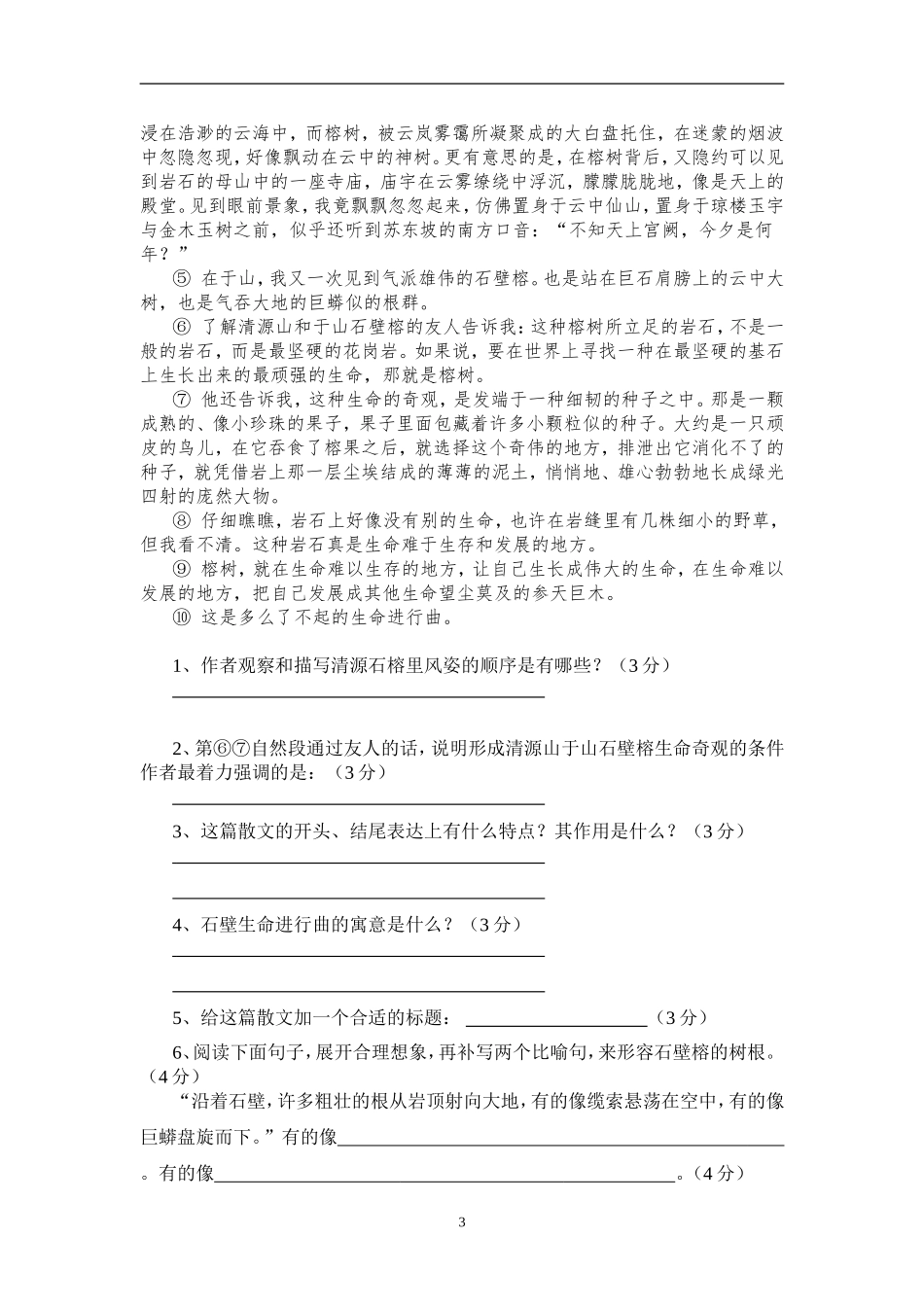 初中散文阅读理解技巧_第3页