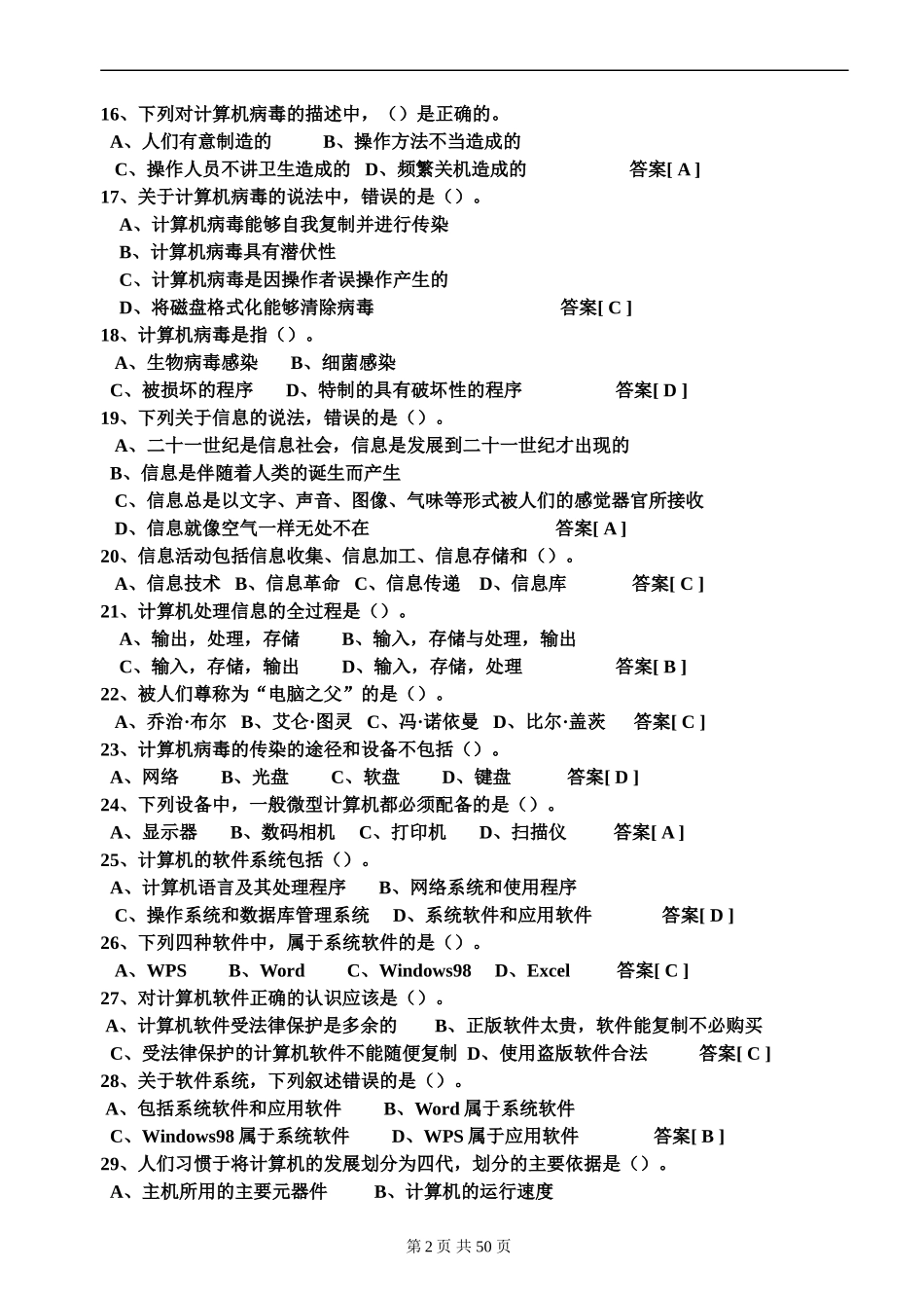 初中信息技术中考考试题导出题库_第3页