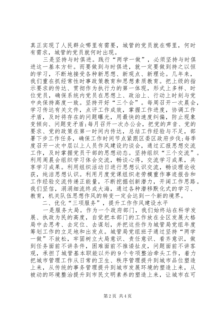 关于践行两学一做深化提升机关作风建设水平的思考_第2页