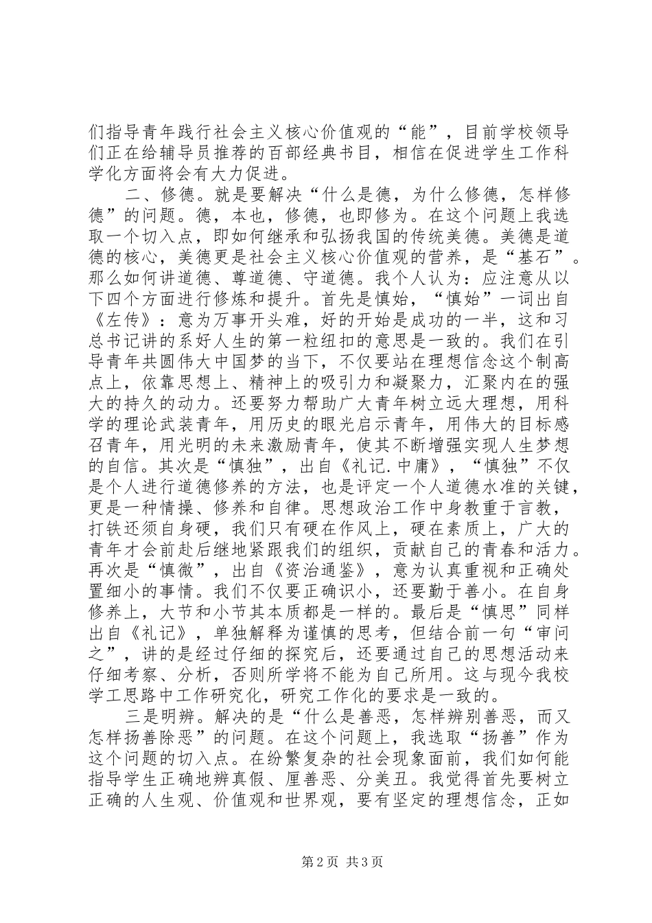 关于践行勤学修德明辨笃实要求大力弘扬社会主义核心价值观的决议_第2页