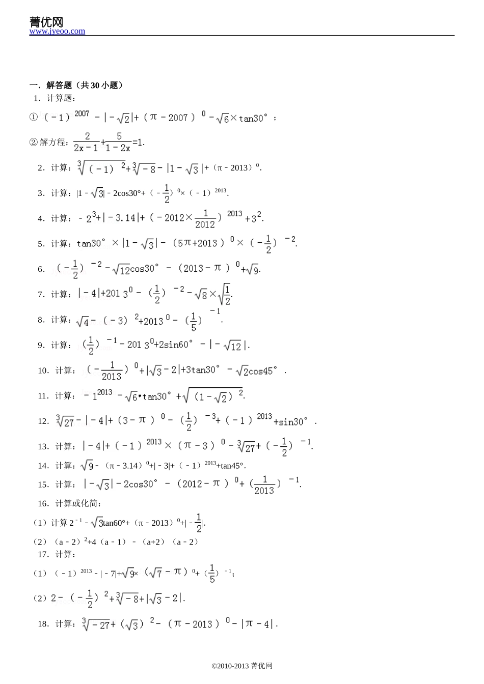初中数学中考计算题_第2页