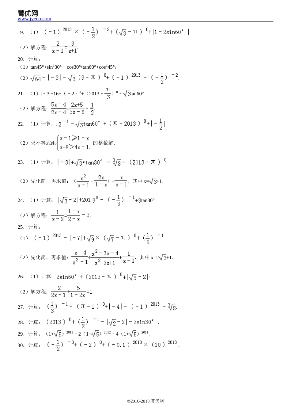 初中数学中考计算题_第3页