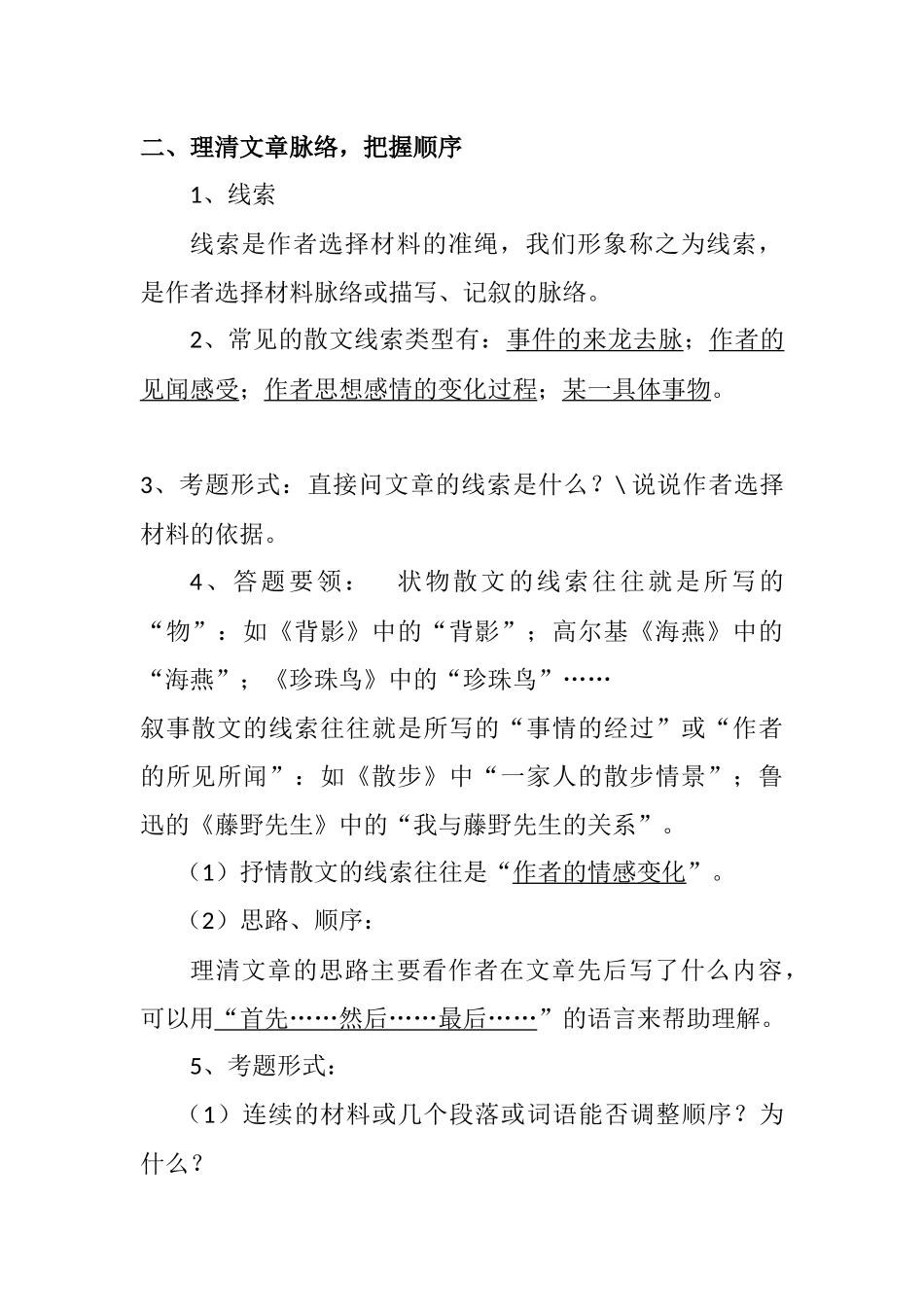 初中散文阅读理解技巧与分析_第2页