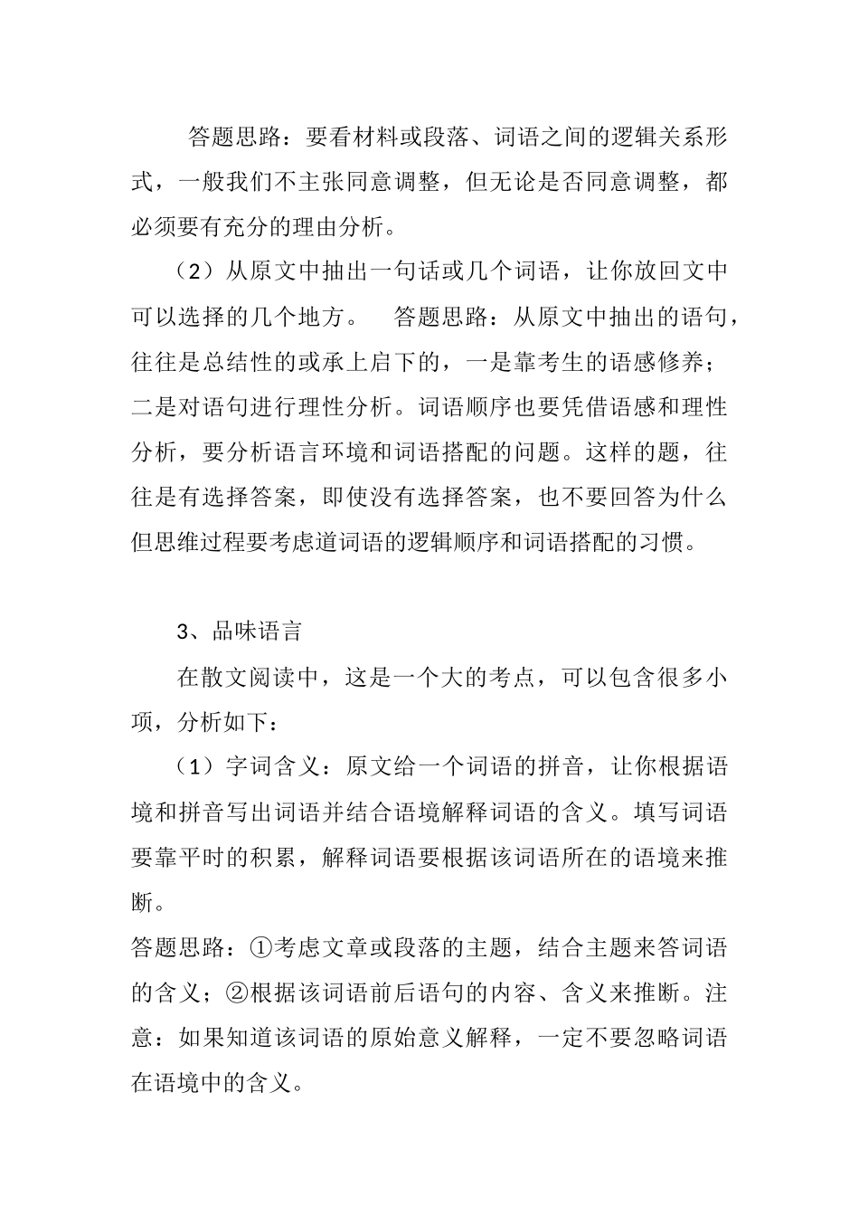 初中散文阅读理解技巧与分析_第3页