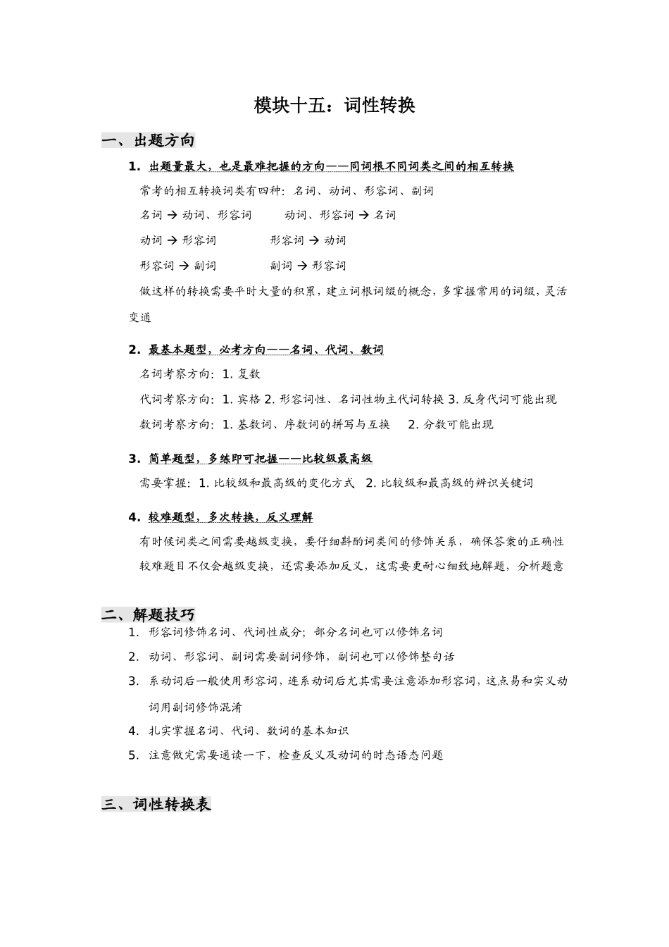 初中英语之词性转换_第1页