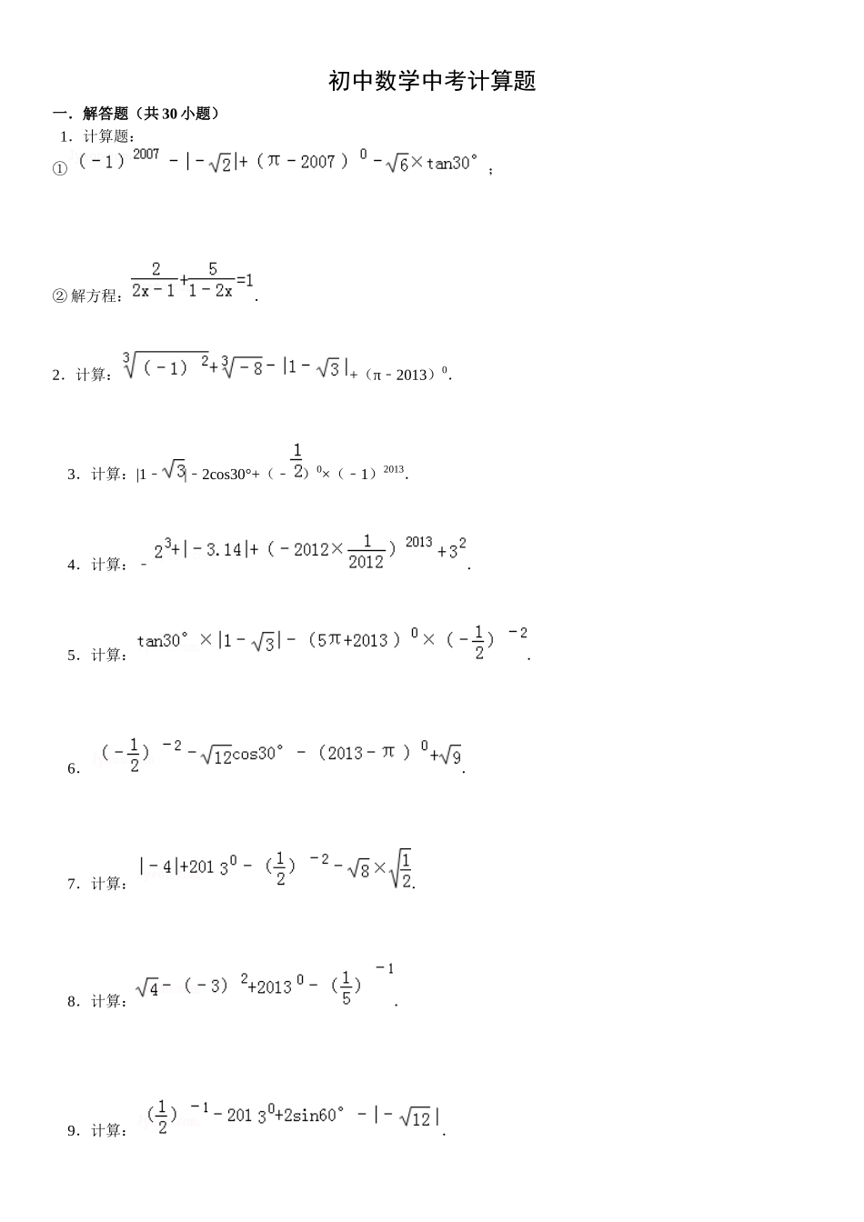 初中数学中考计算题学生版_第1页