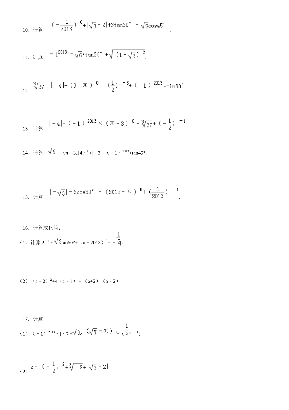 初中数学中考计算题学生版_第2页