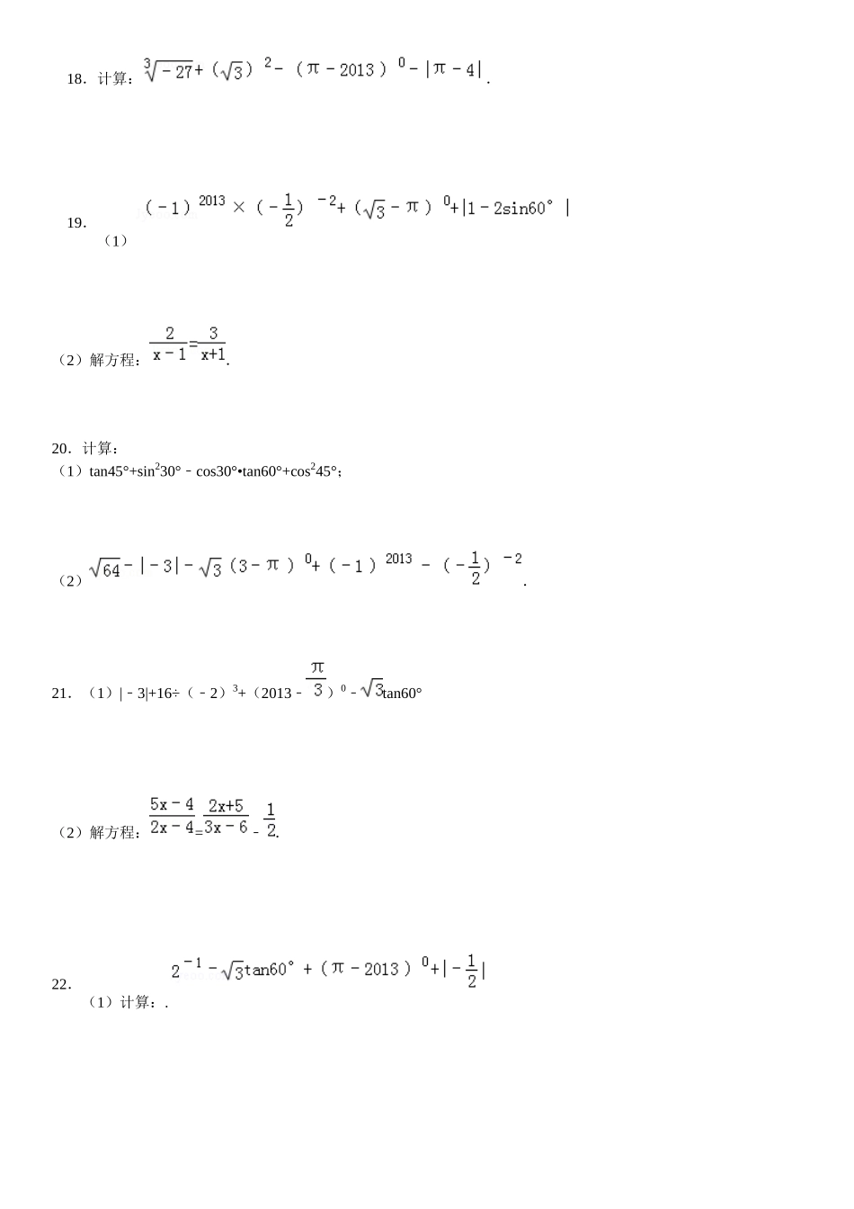 初中数学中考计算题学生版_第3页
