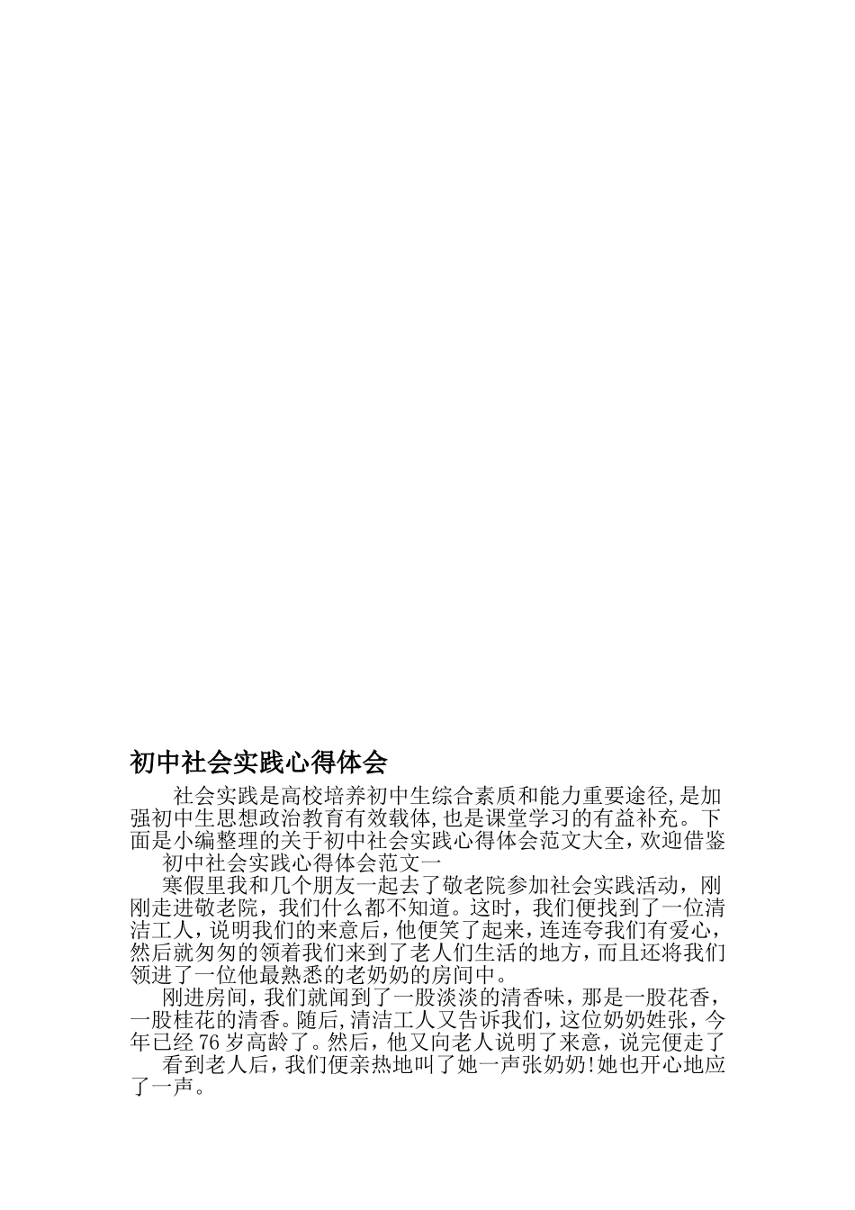 初中社会实践心得体会-2019年范文_第1页