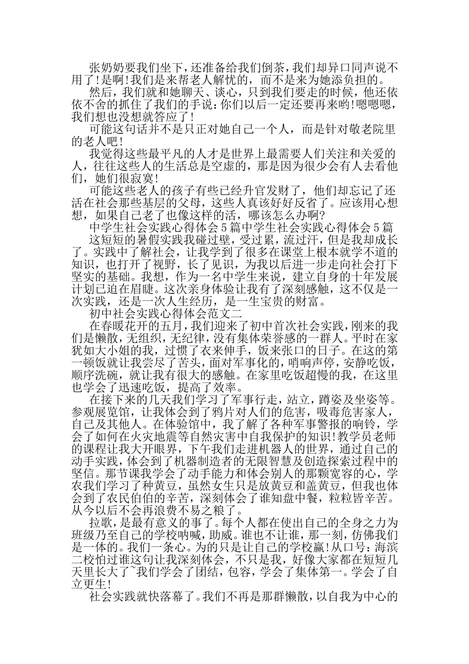 初中社会实践心得体会-2019年范文_第2页