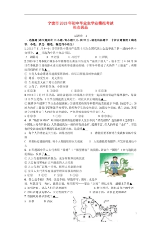 初中社会思品毕业生学业模拟考试及答案【最新】