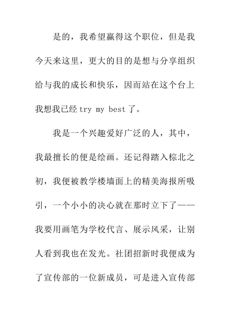 初中社团联合会主席竞选演讲稿_第2页