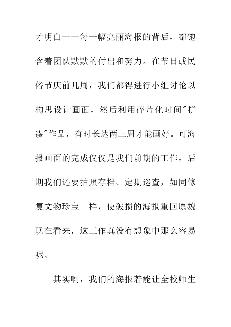 初中社团联合会主席竞选演讲稿_第3页