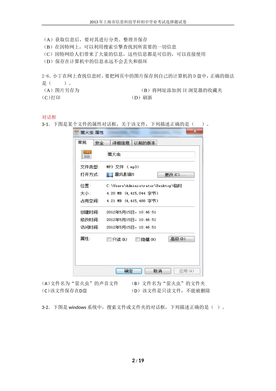 初中信息科技理论选择题目_第2页